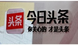 今日头条爆料求助热线,守护正义，倾听民声的桥梁